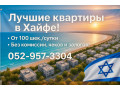 kvartiry-v-xaife-ot-100-seksutki-small-0
