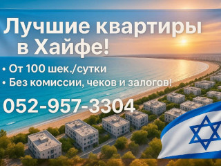 kvartiry-v-xaife-ot-100-seksutki