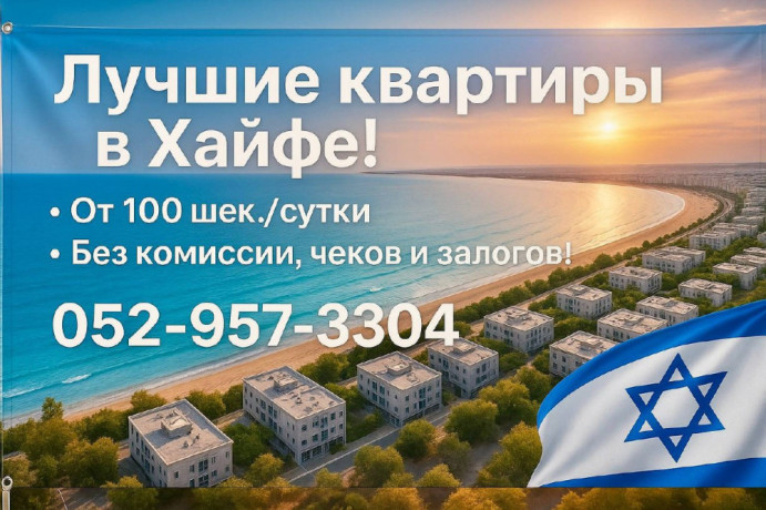 kvartiry-v-xaife-ot-100-seksutki-big-0