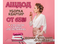 uborka-kvartir-v-asdode-small-0