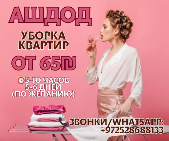 uborka-kvartir-v-asdode-big-0